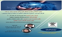کارگاه آشنایی با ملاحظات اخلاقی در استفاده از هوش مصنوعی